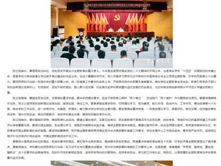安徽教育网：色综合久久久久无码专区动员部署学习贯彻习近平新时代中国特色社会主义思想主题教育