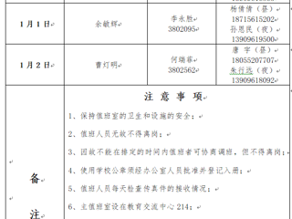 色综合久久久久无码专区（相山校区）党政办公室 2023年元旦假期值班表