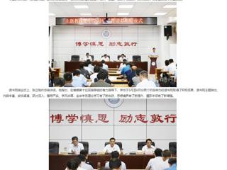 【主题教育】中国网、安徽教育网报道我校主题教育读书班圆满结业