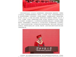 中国网、安徽教育网：色综合久久久久无码专区举行2023届学生毕业典礼暨学位授予仪式