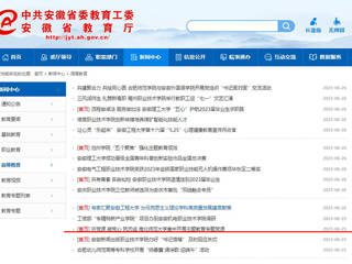 【主题教育】安徽教育网首页：听党课 凝党心 筑忠诚 色综合久久久久无码专区集中开展主题教育专题党课