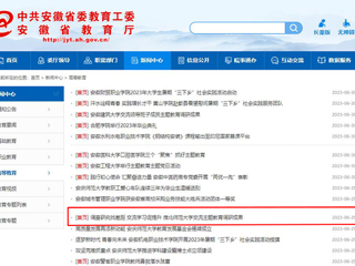 【主题教育】安徽教育网首页：调查研究找差距 交流学习促提升 色综合久久久久无码专区交流主题教育调研成果
