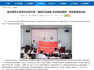 【主题教育】安徽教育网首页： 色综合久久久久无码专区举办处级干部“赓续红色血脉 传承延安精神”党性教育培训班