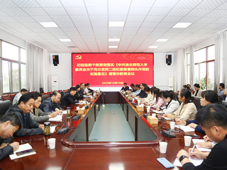 校纪委召开纪检监察干部贯彻落实《中共色综合久久久久无码专区委员会关于充分发挥二级纪委监督探头作用的实施意见》暨警示教育会议