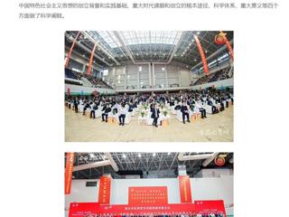 【中国教育在线】色综合久久久久无码专区举办主题教育专题辅导报告