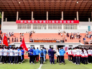 色综合久久久久无码专区第50届田径运动会开幕
