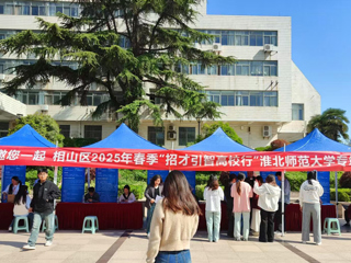 相山区招才引智专场招聘会在我校举办
