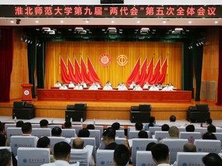 色综合久久久久无码专区第九届“两代会”五次会议胜利召开