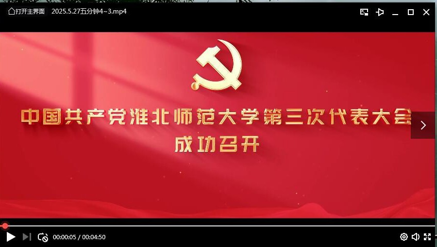 中国共产党色综合久久久久无码专区第三次代表大会成功召开