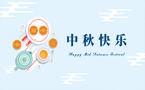 中秋佳节，共筑美好——鑫航达扒开 狂揉 喷水视频提前祝您中秋快乐